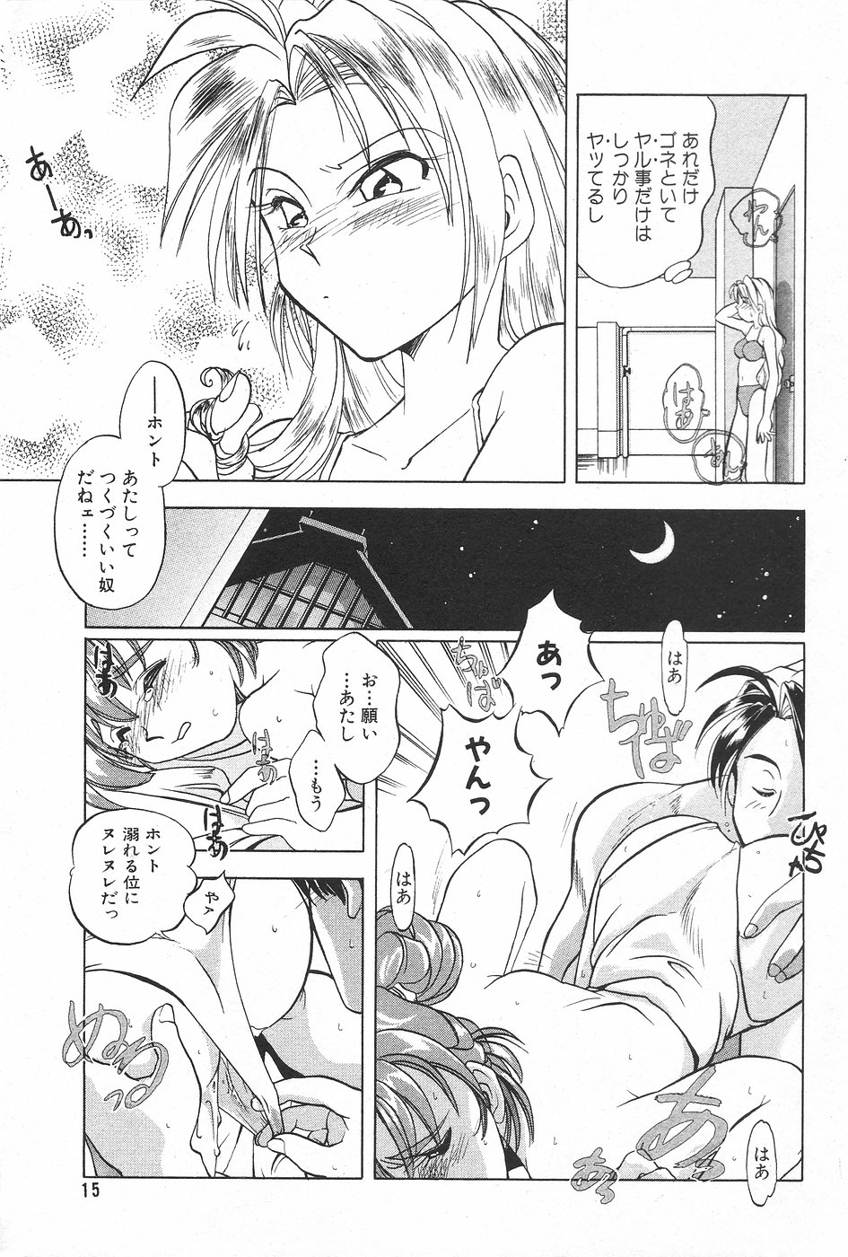 漫画ホットミルク 1997年5月号