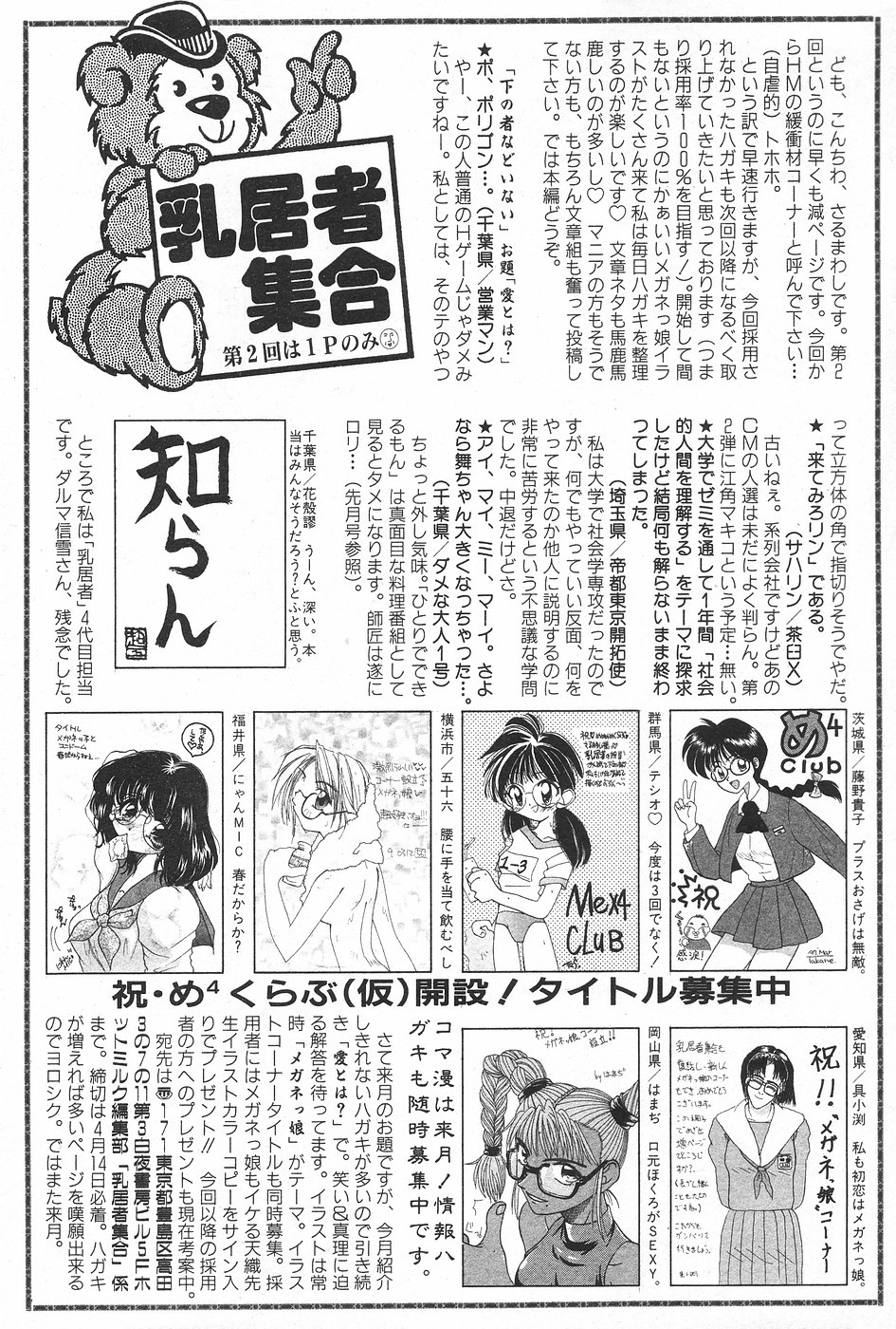 漫画ホットミルク 1997年5月号
