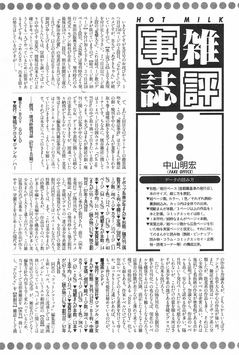 漫画ホットミルク 1997年5月号