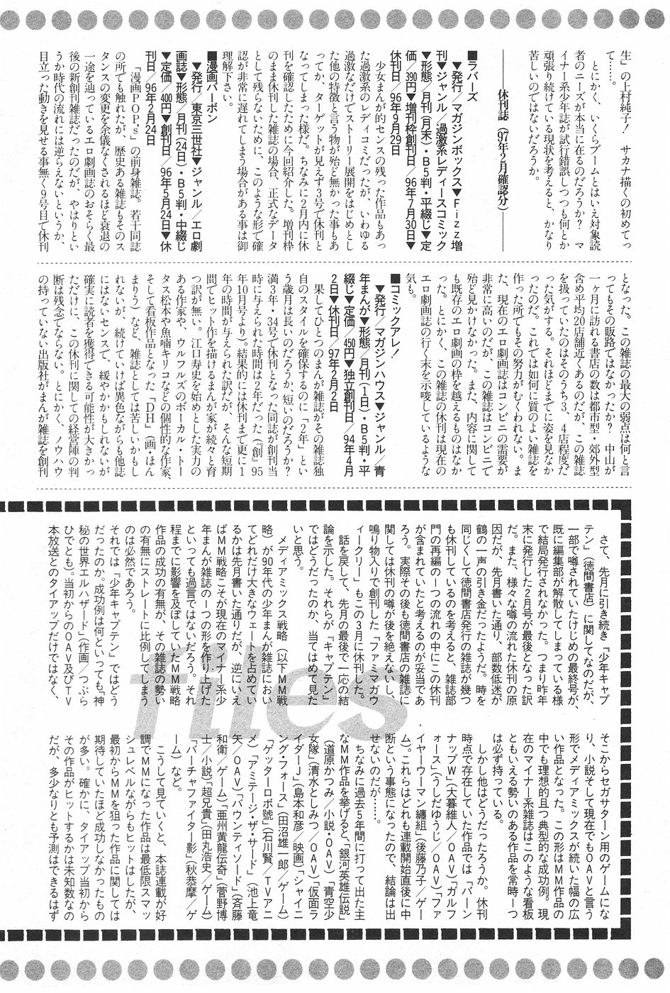 漫画ホットミルク 1997年5月号