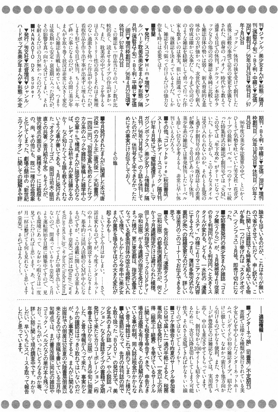 漫画ホットミルク 1997年5月号