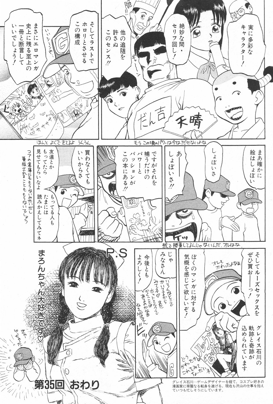 漫画ホットミルク 1997年5月号
