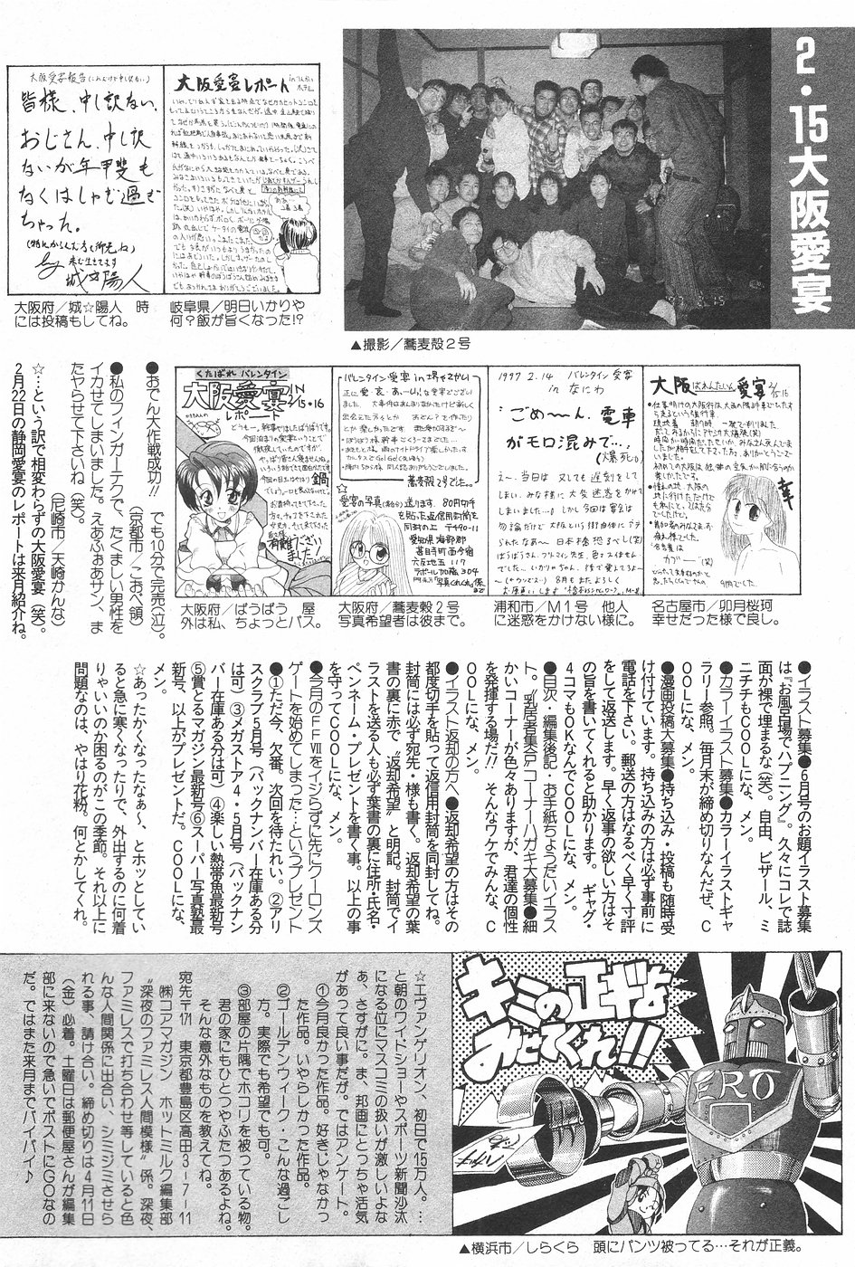 漫画ホットミルク 1997年5月号