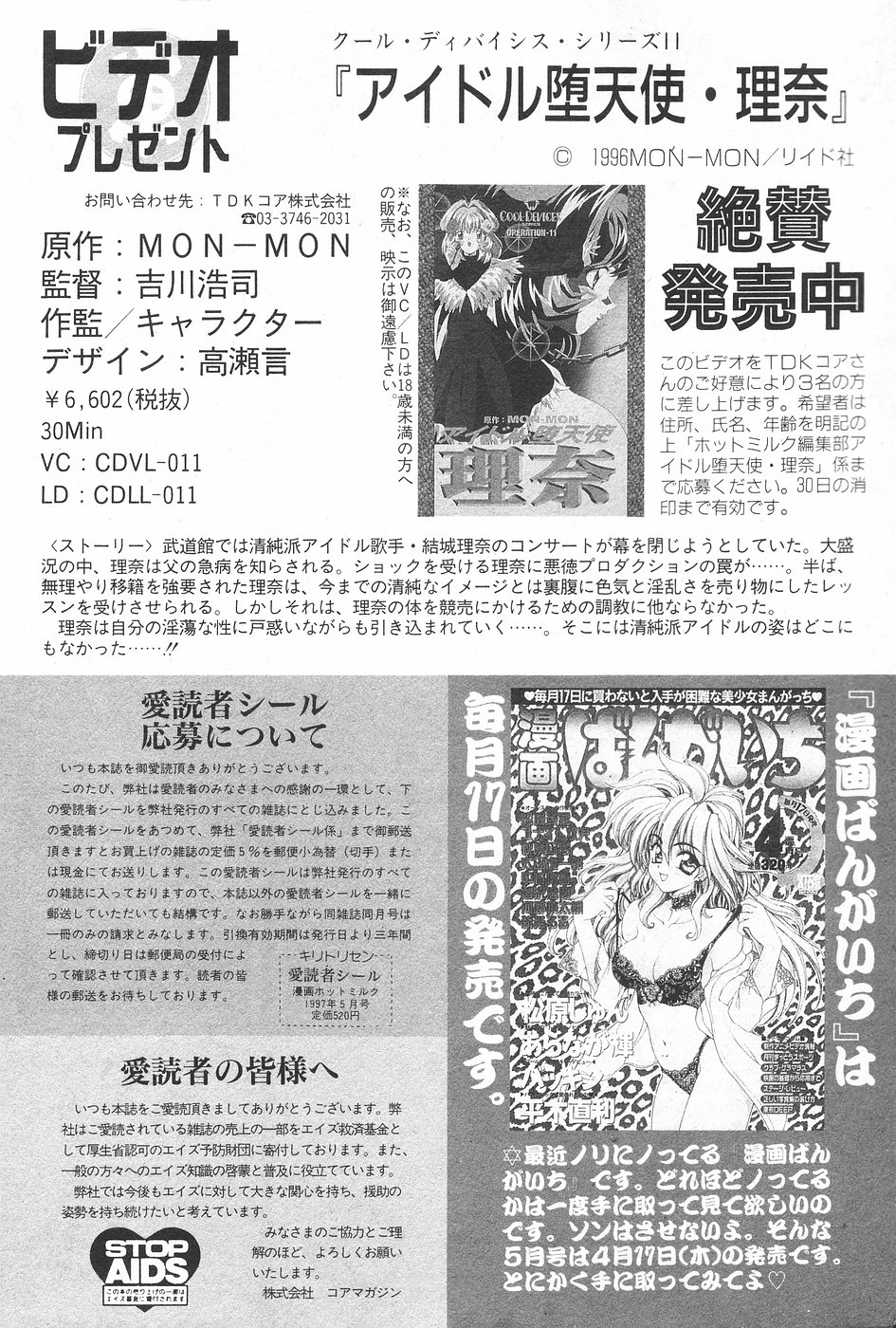 漫画ホットミルク 1997年5月号