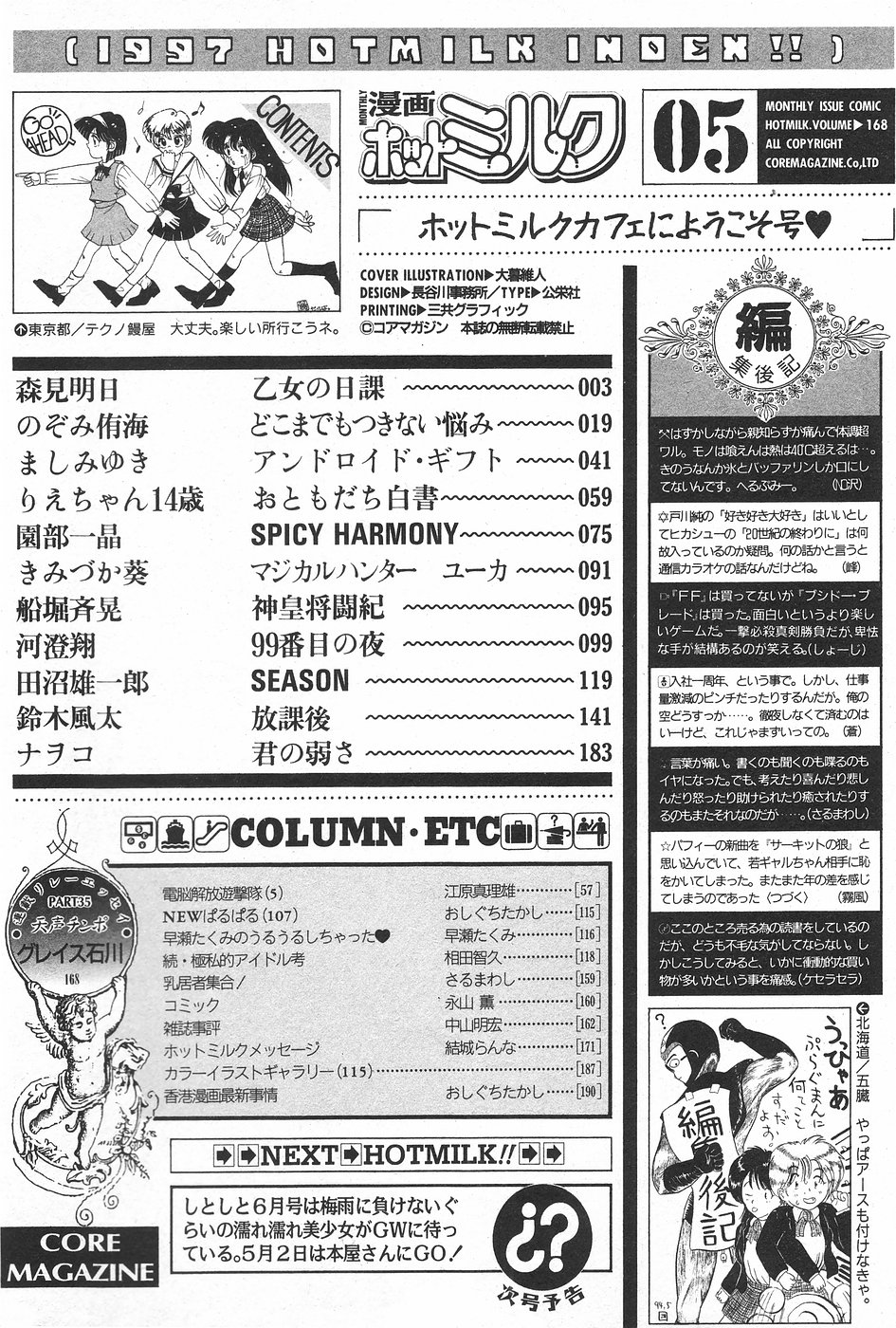 漫画ホットミルク 1997年5月号