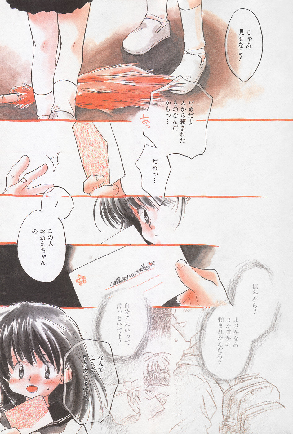 漫画ホットミルク 1997年5月号