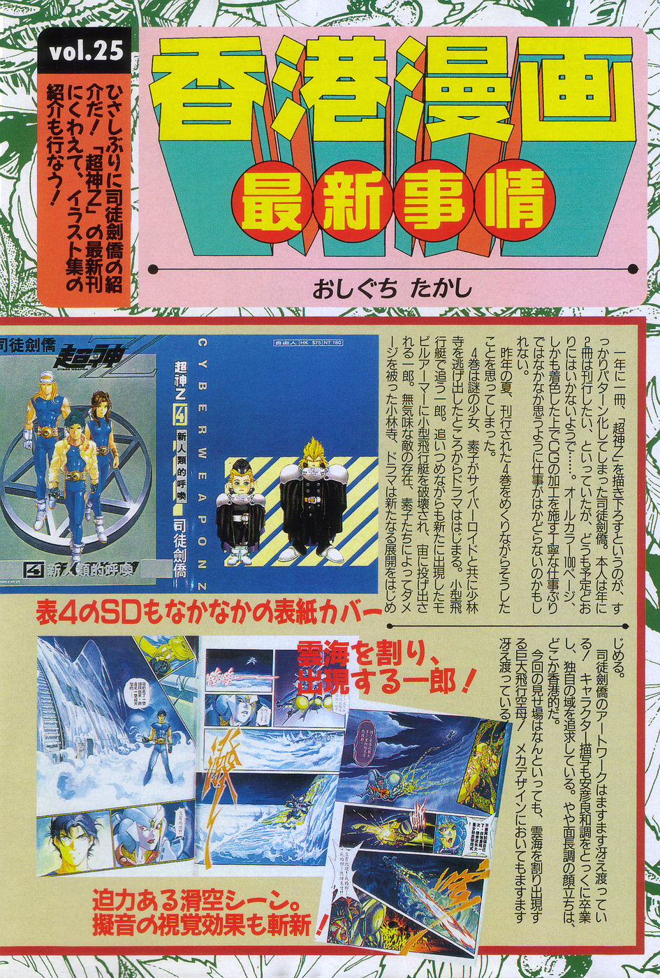 漫画ホットミルク 1997年5月号