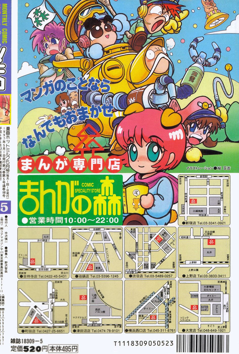 漫画ホットミルク 1997年5月号
