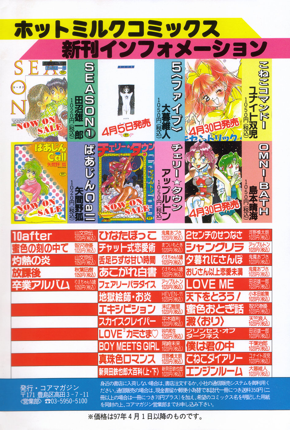 漫画ホットミルク 1997年5月号