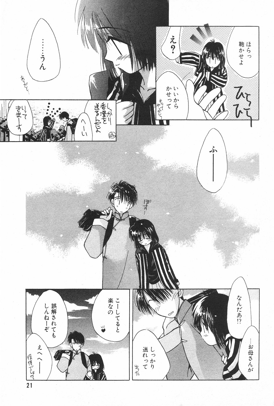 漫画ホットミルク 1997年5月号