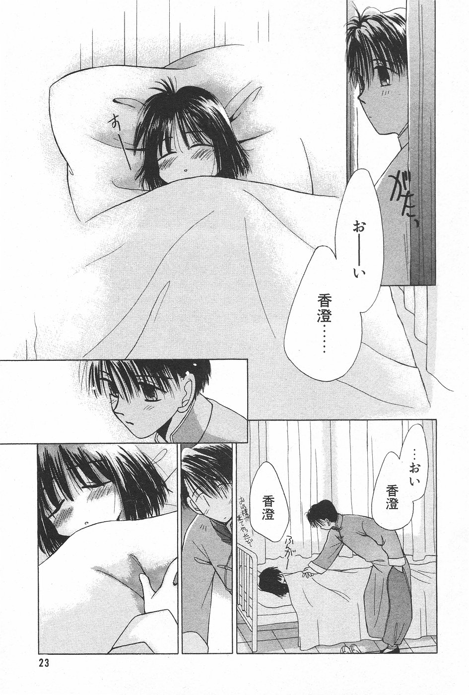 漫画ホットミルク 1997年5月号