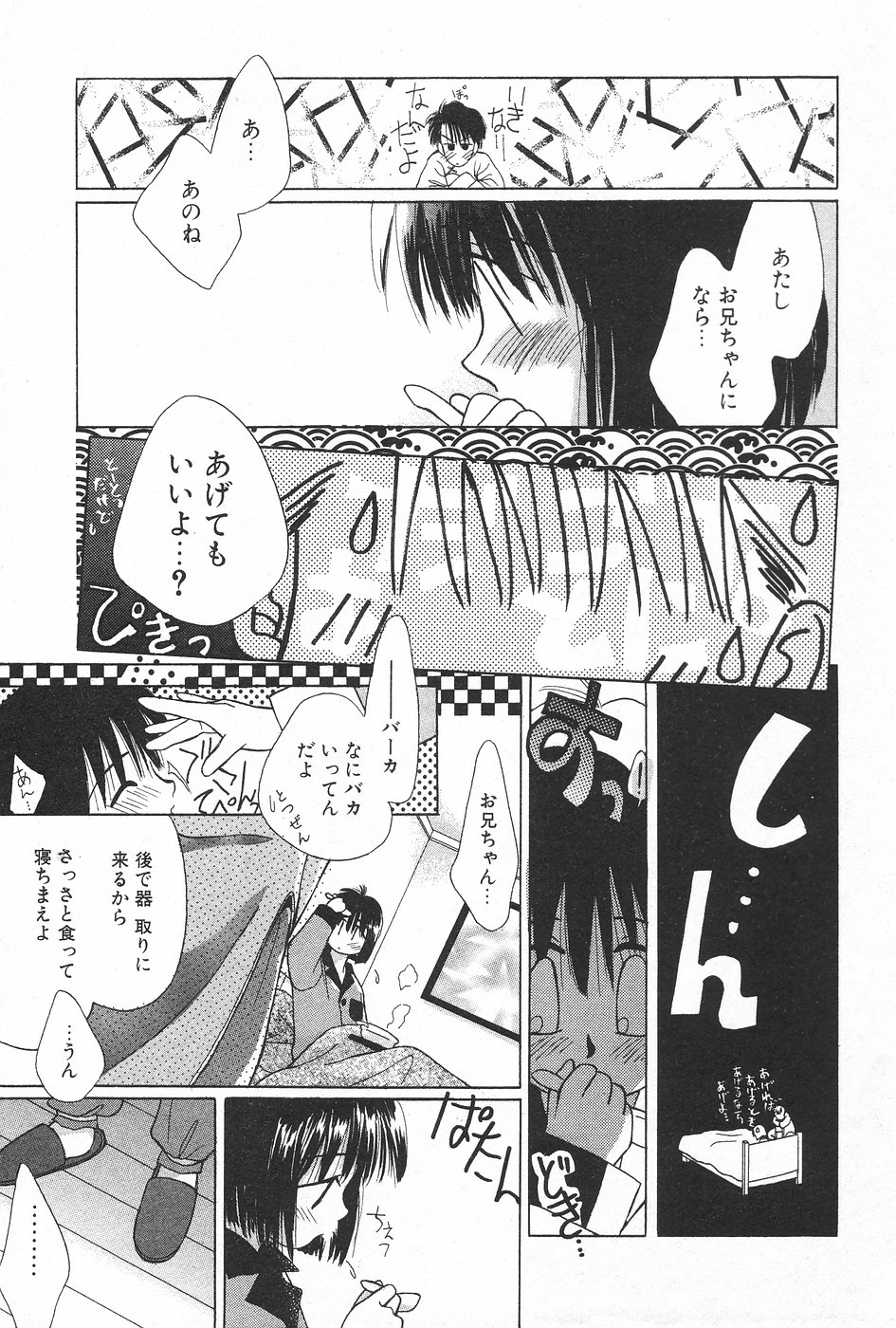 漫画ホットミルク 1997年5月号