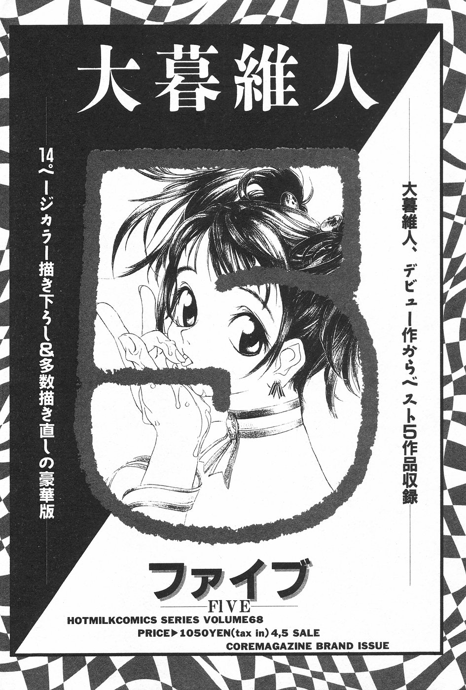 漫画ホットミルク 1997年5月号