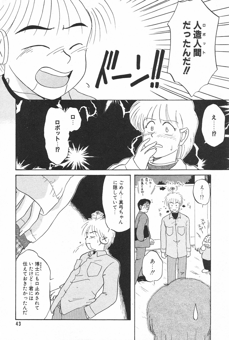 漫画ホットミルク 1997年5月号