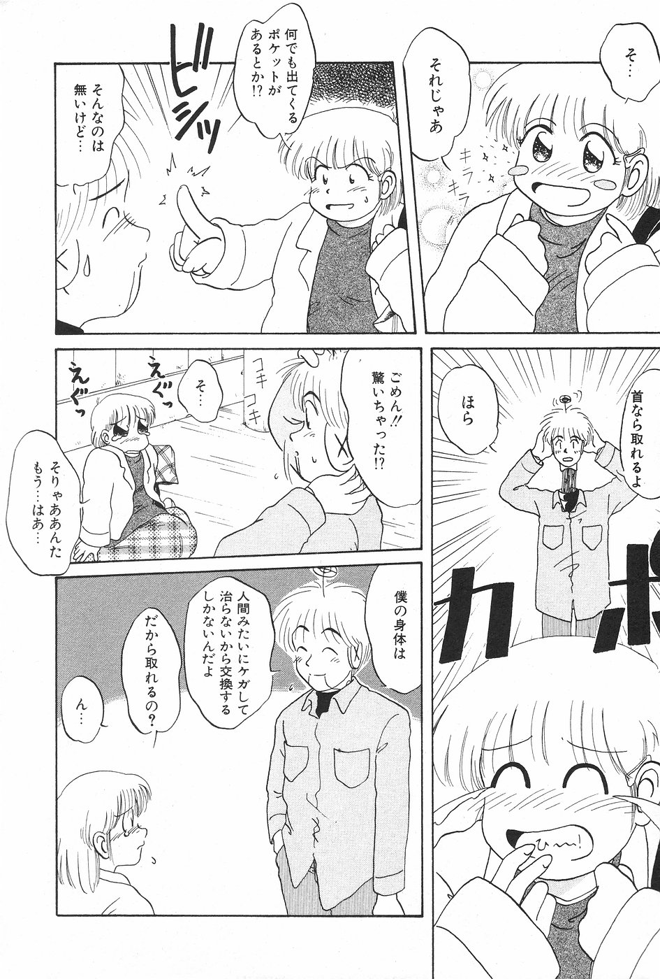 漫画ホットミルク 1997年5月号