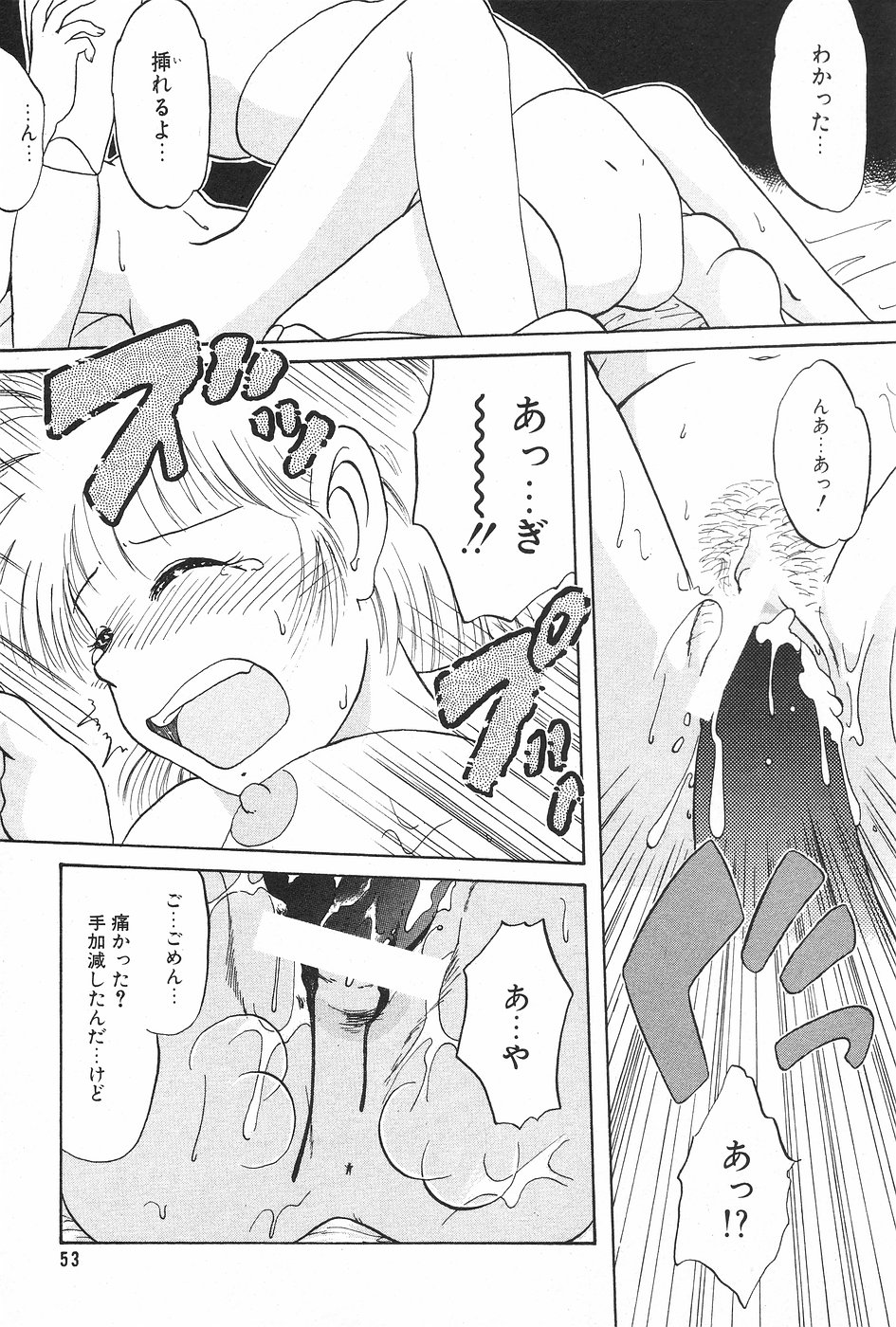 漫画ホットミルク 1997年5月号