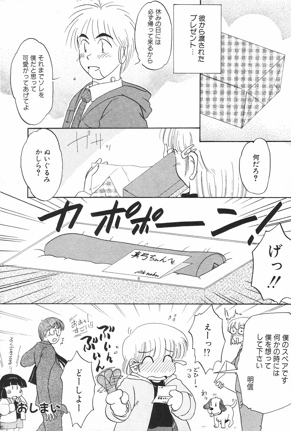 漫画ホットミルク 1997年5月号