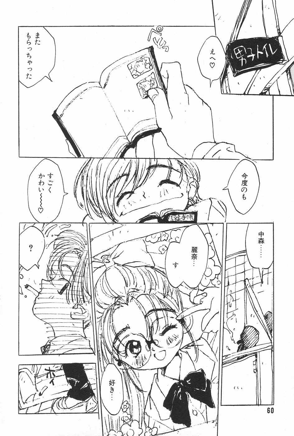 漫画ホットミルク 1997年5月号