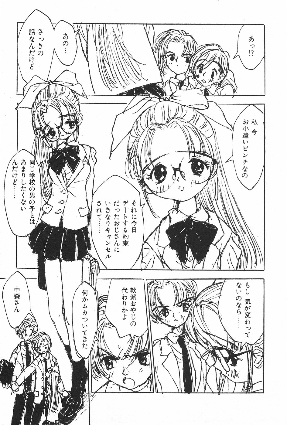 漫画ホットミルク 1997年5月号