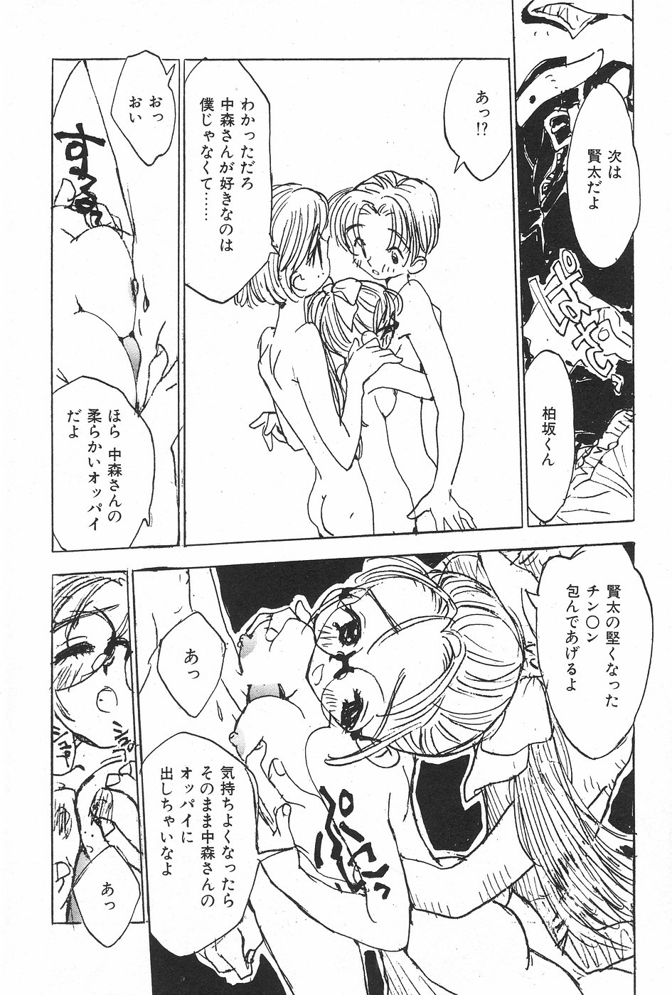 漫画ホットミルク 1997年5月号