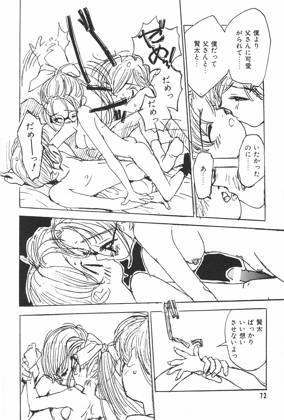 漫画ホットミルク 1997年5月号