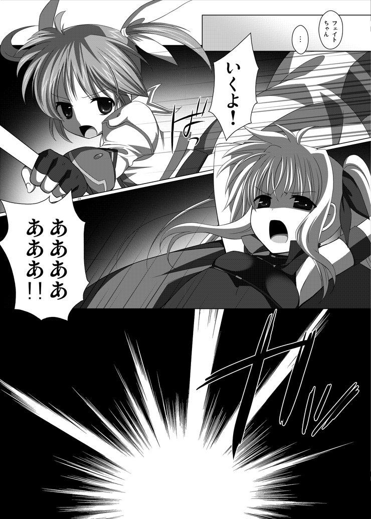 [ヒツジ一番搾り (日辻ハコ)] ゲキナノ!! (魔法少女リリカルなのは) [DL版]