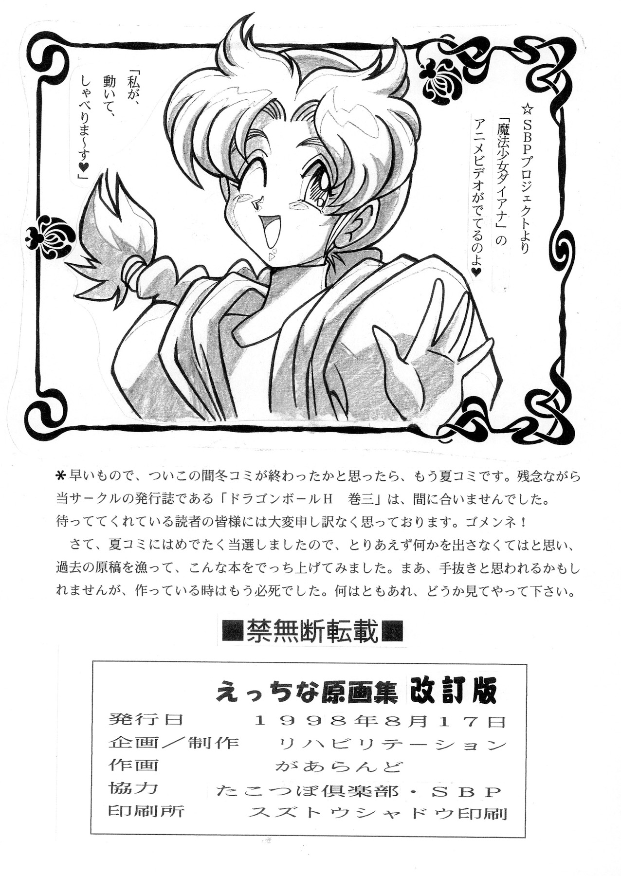 [リハビリテーション (があらんど)] えっちな原画集 (よろず) [DL版]