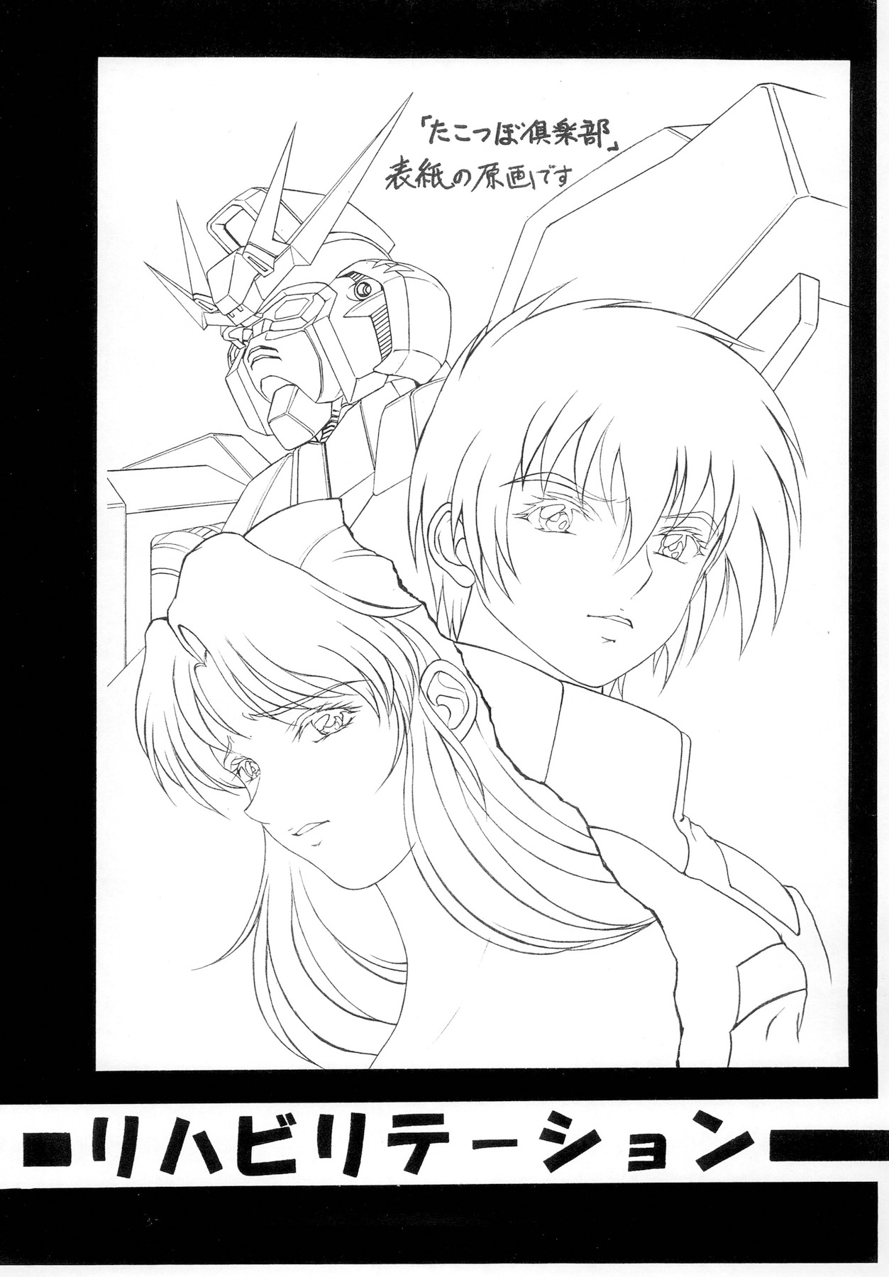 [リハビリテーション (があらんど)] えっちな原画集 (よろず) [DL版]