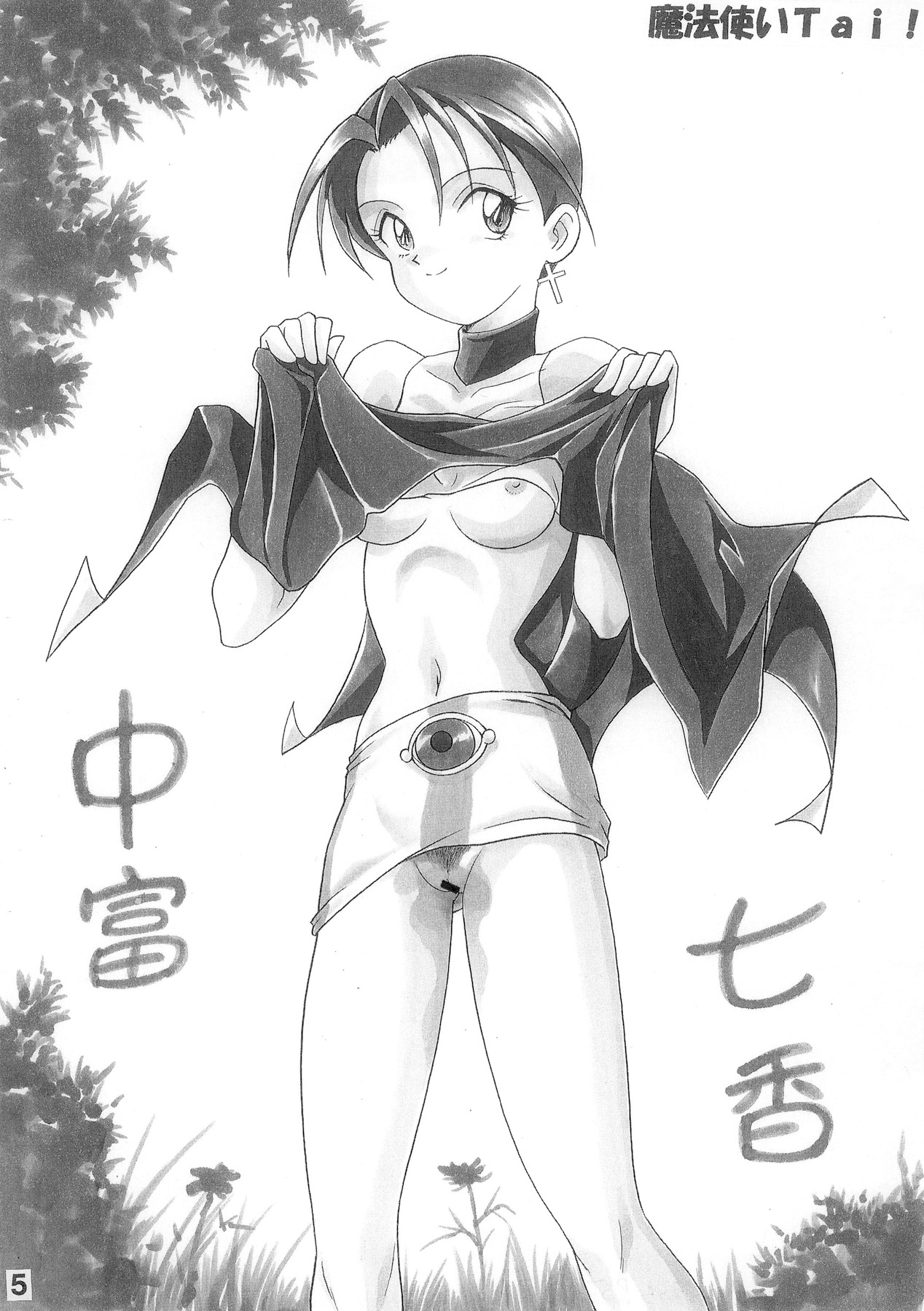 [リハビリテーション (があらんど)] えっちな原画集 (よろず) [DL版]