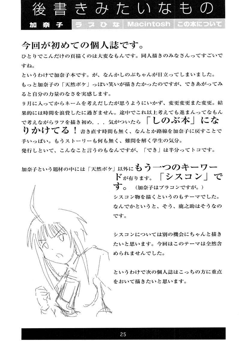 (C61) [シカパー (鹿之助)] お兄ちゃんがいいの！(ラブひな) [英訳]