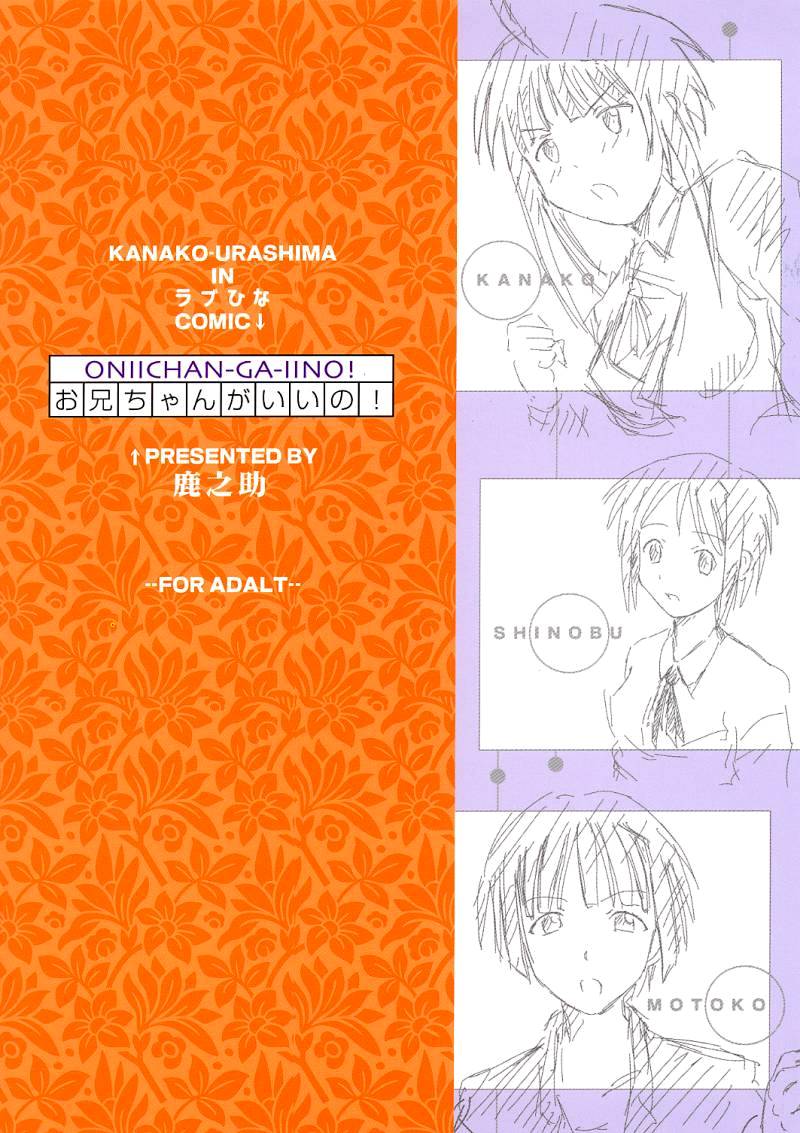 (C61) [シカパー (鹿之助)] お兄ちゃんがいいの！(ラブひな) [英訳]