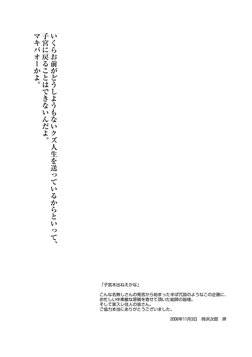 (だんめんずこみっく2) [Visual Biscuits (時浜次郎、ヨガ?、珍単JET)] 子宮戦線異状なし