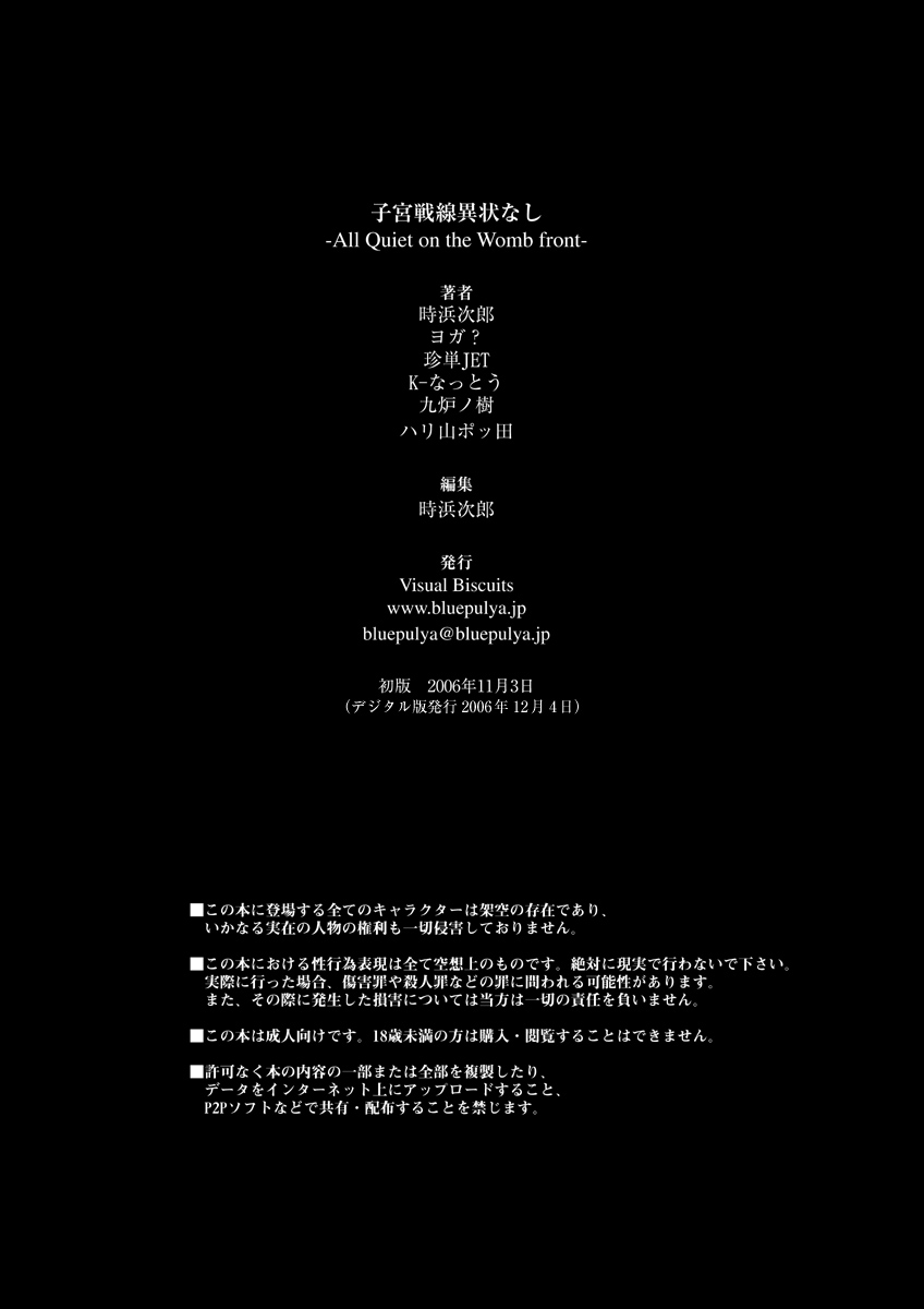 (だんめんずこみっく2) [Visual Biscuits (時浜次郎、ヨガ?、珍単JET)] 子宮戦線異状なし