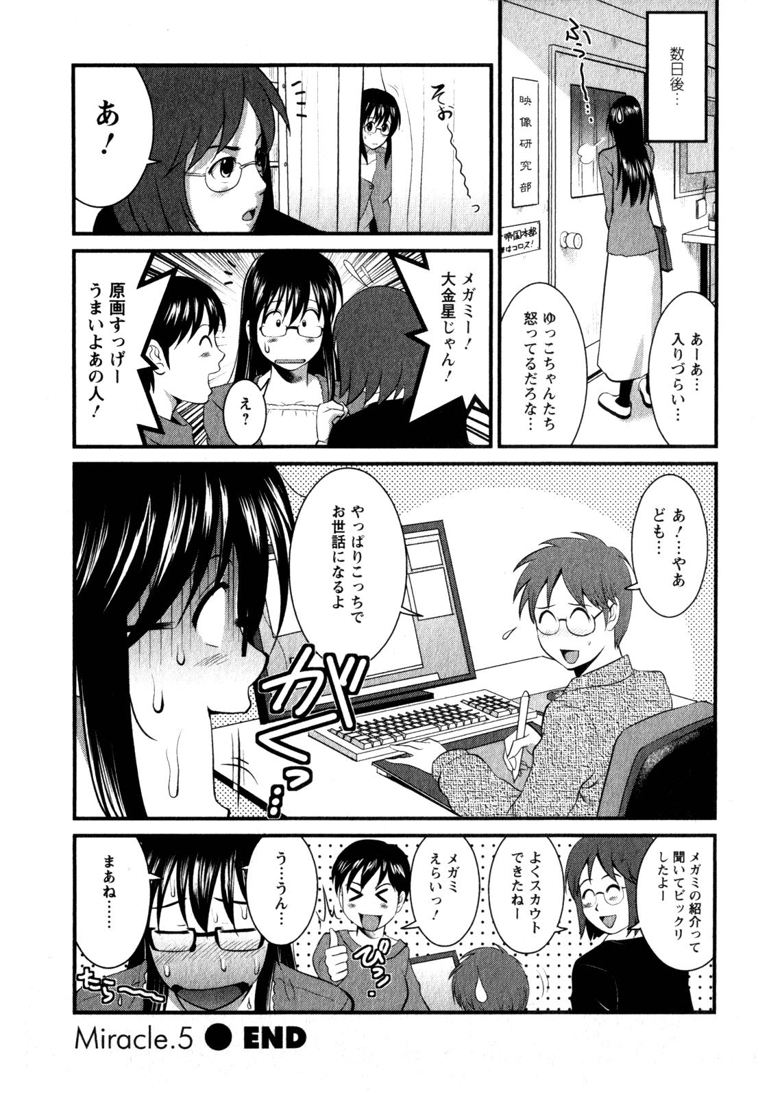 [彩画堂] おたくのメガミさん 1