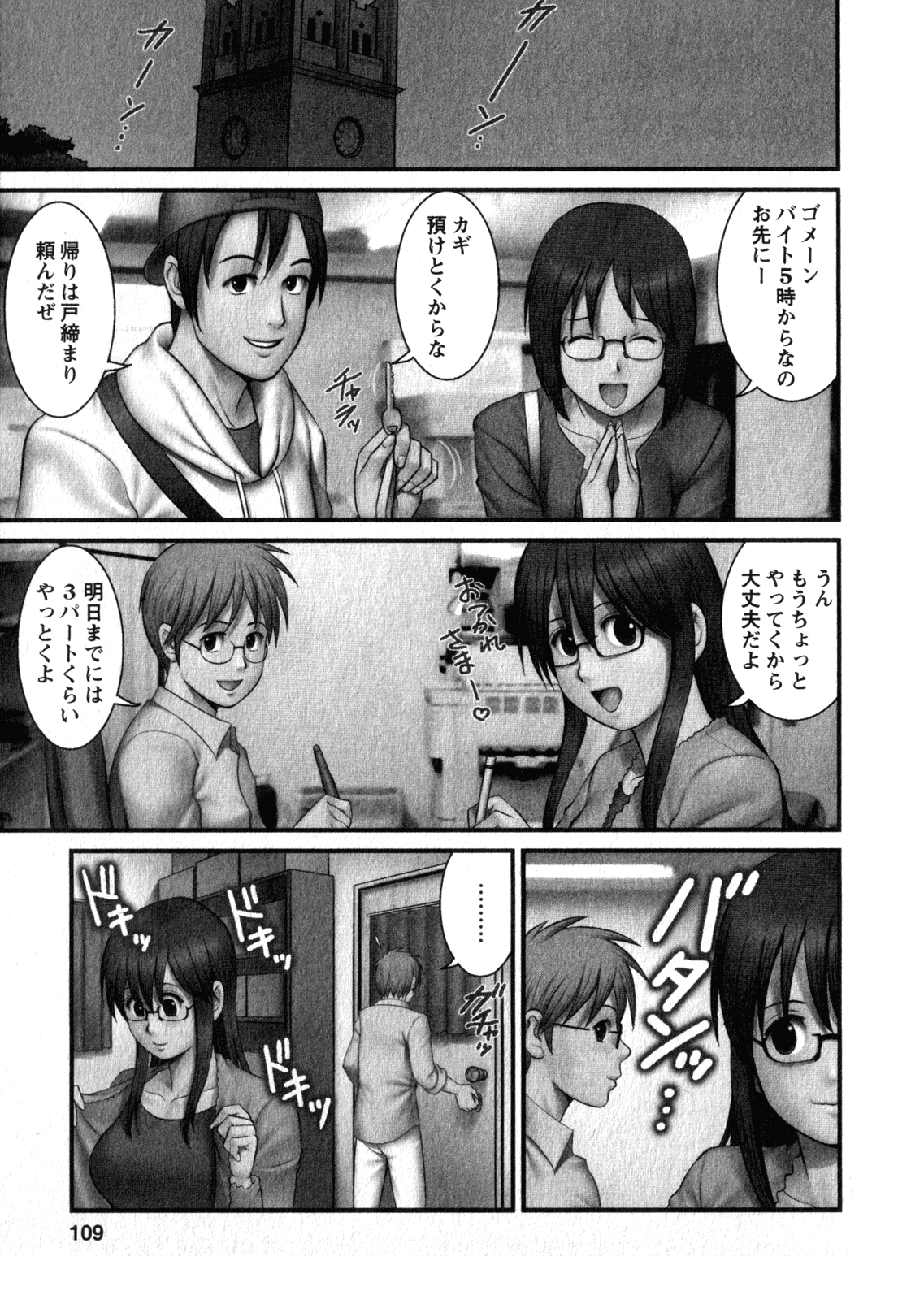 [彩画堂] おたくのメガミさん 1