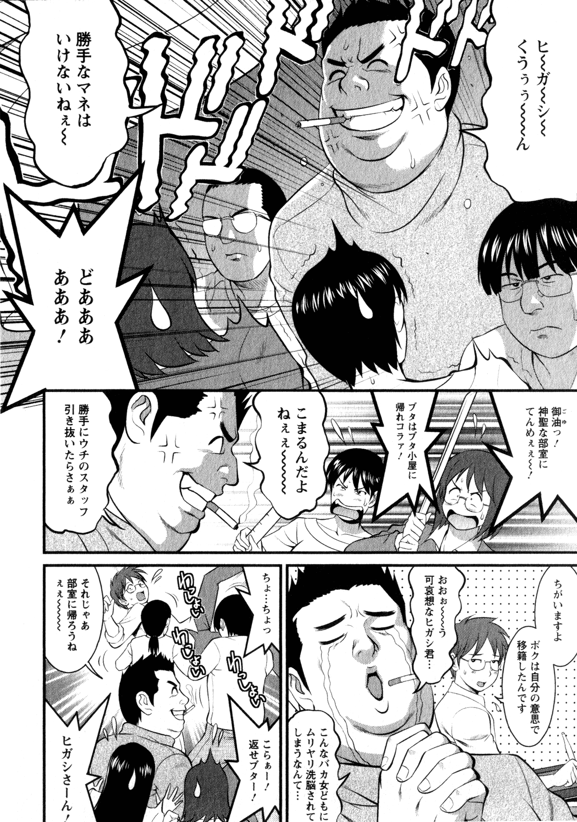 [彩画堂] おたくのメガミさん 1