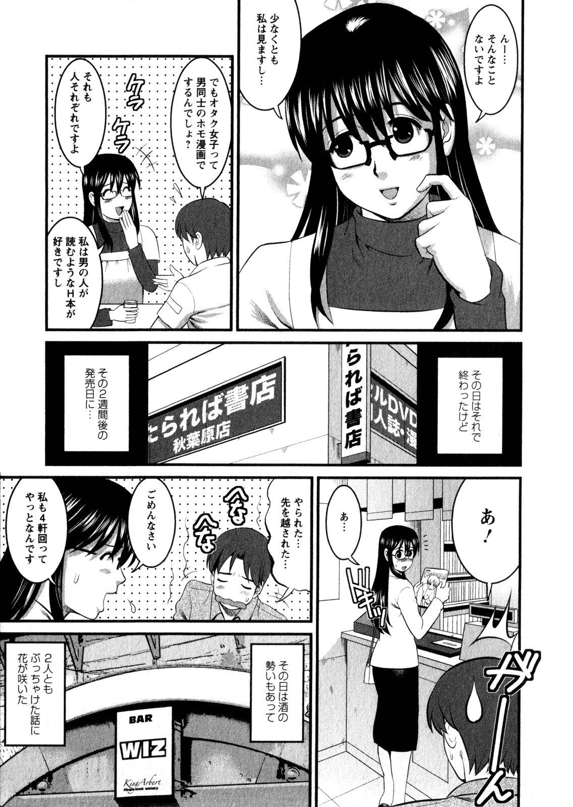 [彩画堂] おたくのメガミさん 1