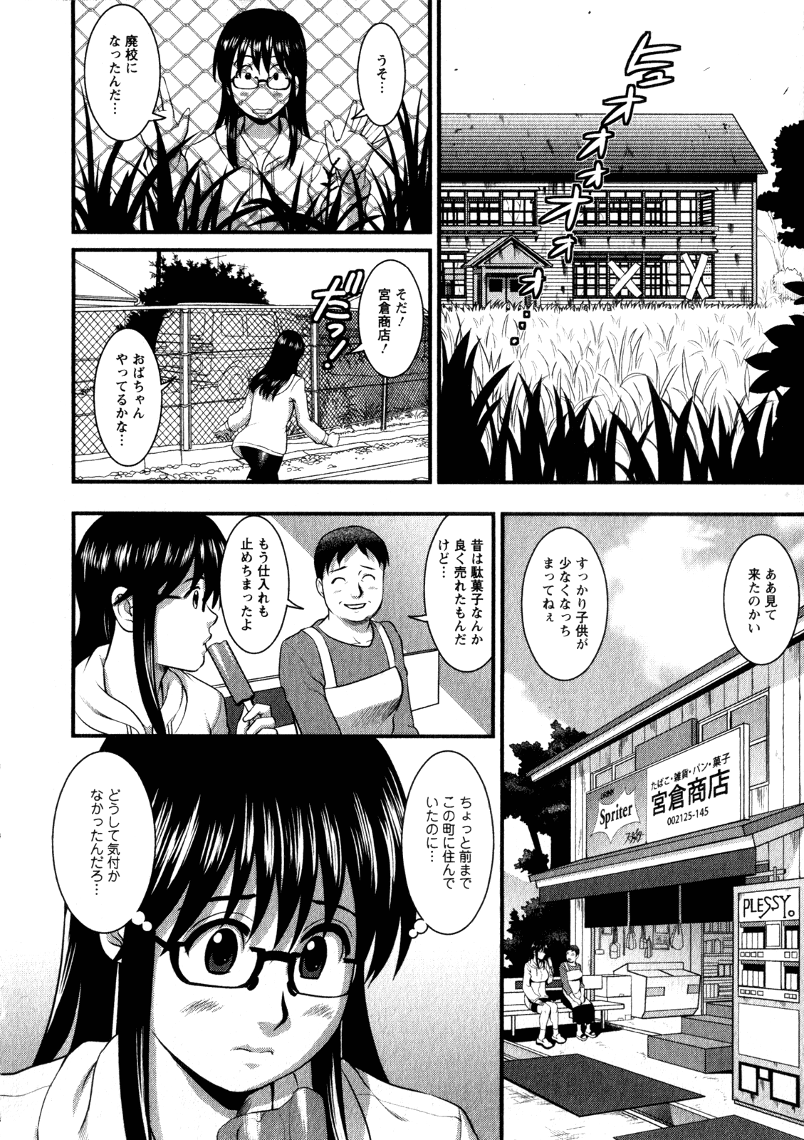 [彩画堂] おたくのメガミさん 1