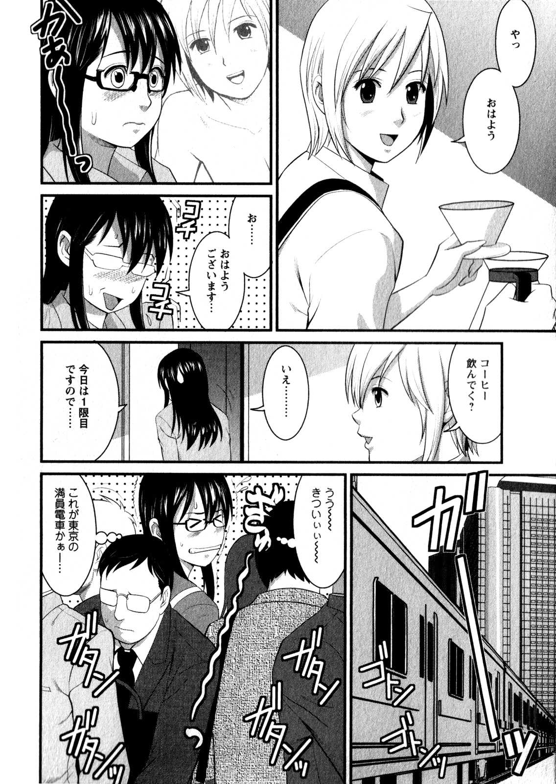 [彩画堂] おたくのメガミさん 1