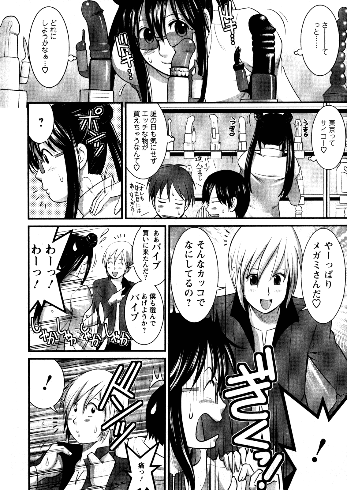 [彩画堂] おたくのメガミさん 1