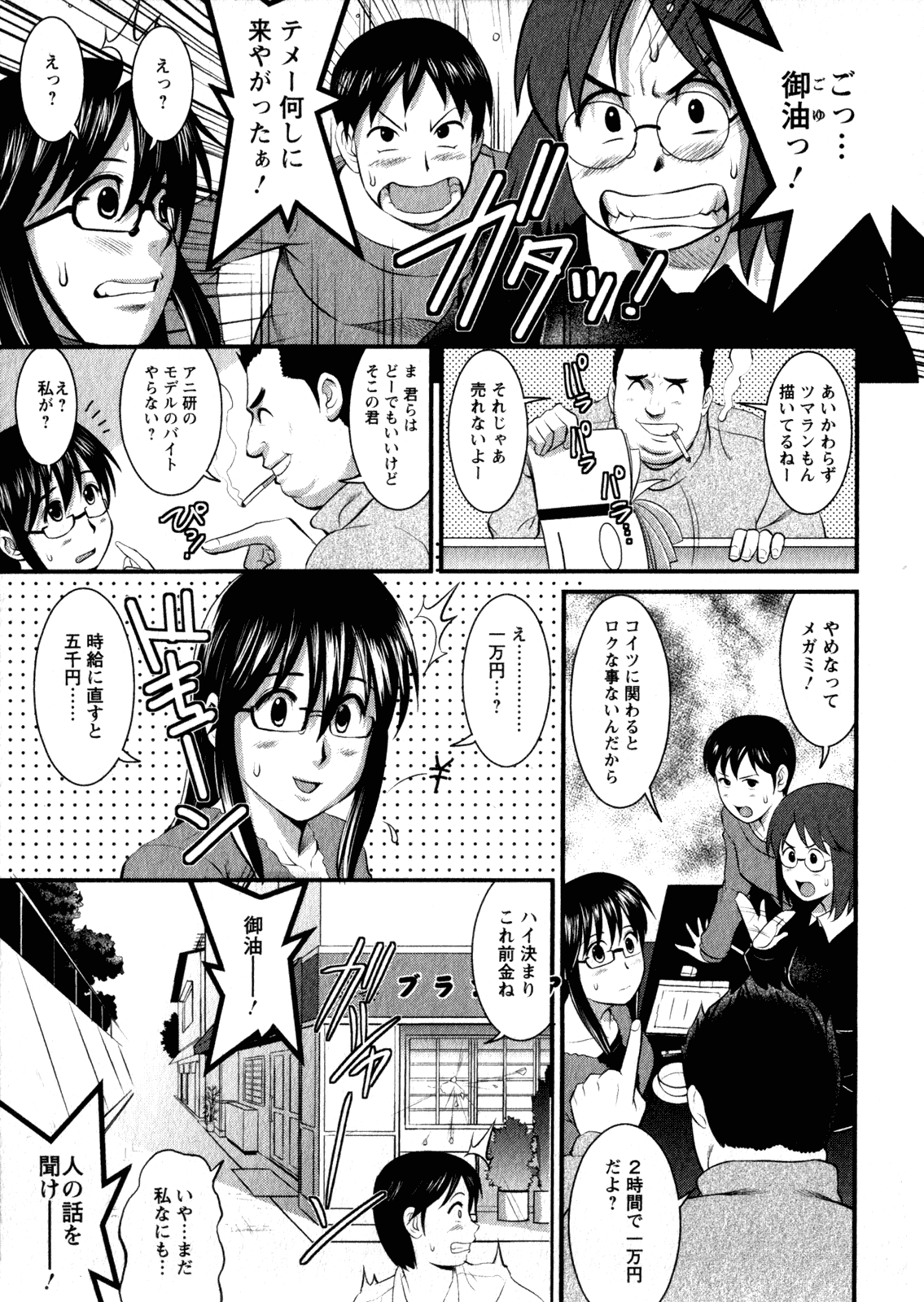 [彩画堂] おたくのメガミさん 1