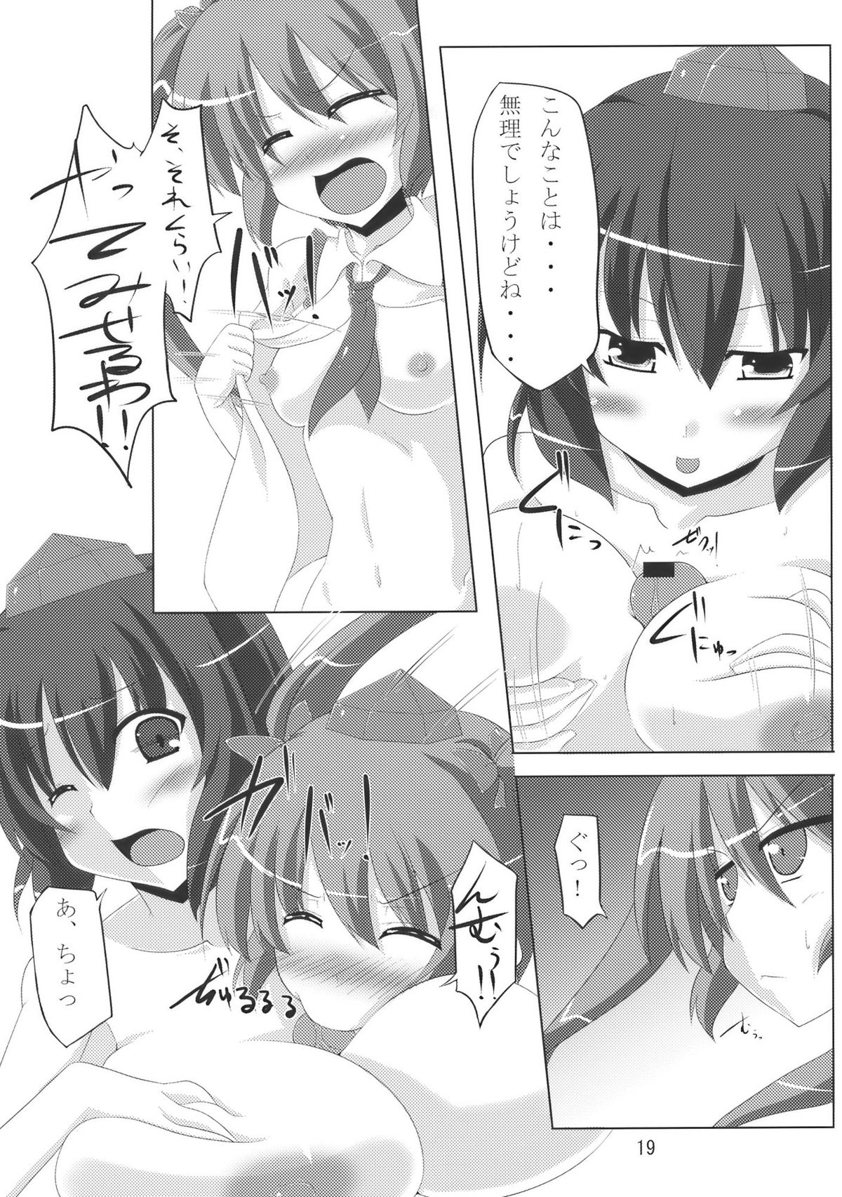(COMIC1☆4) [アマデウスの遺産 (藤原秋, 蒼羽翔)] 天狗FEVER (東方Project)