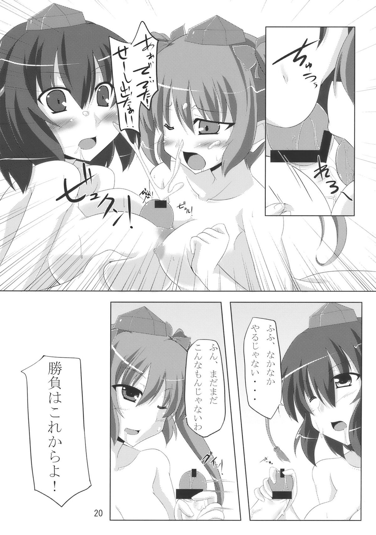 (COMIC1☆4) [アマデウスの遺産 (藤原秋, 蒼羽翔)] 天狗FEVER (東方Project)