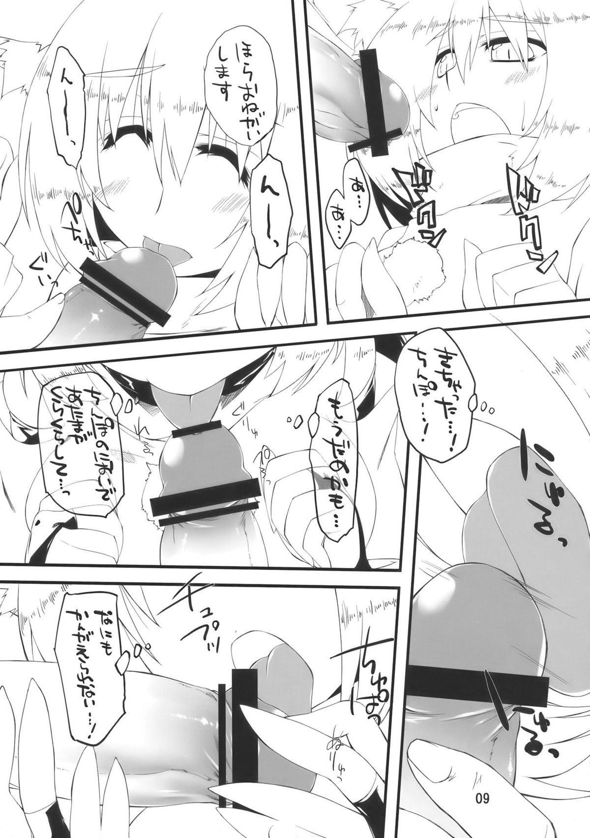 (COMIC1☆4) [アマデウスの遺産 (藤原秋, 蒼羽翔)] 天狗FEVER (東方Project)