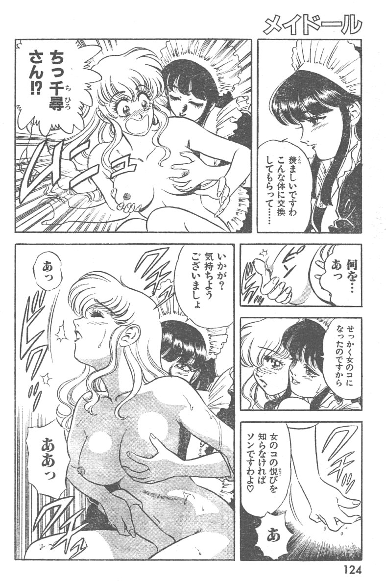 [山内繁利] メイドール