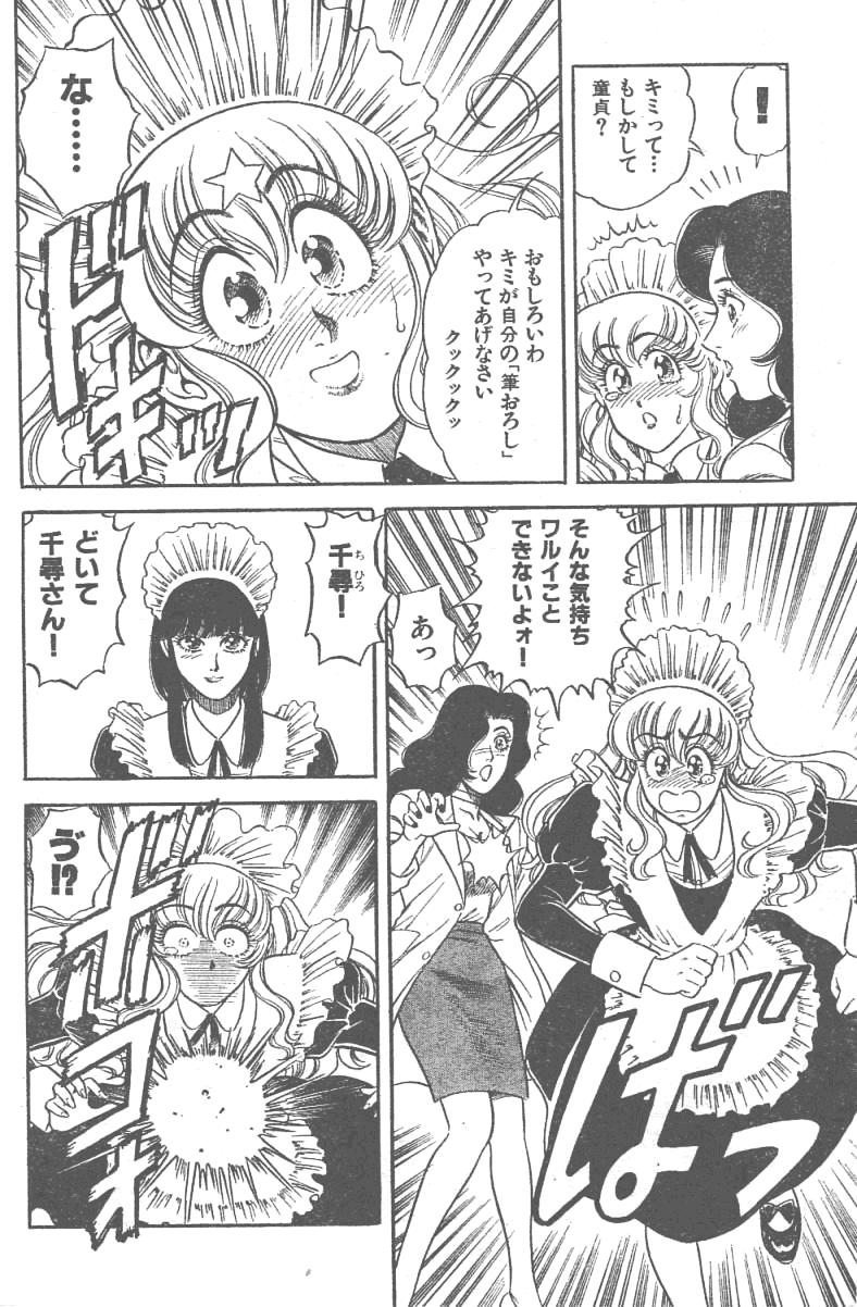 [山内繁利] メイドール