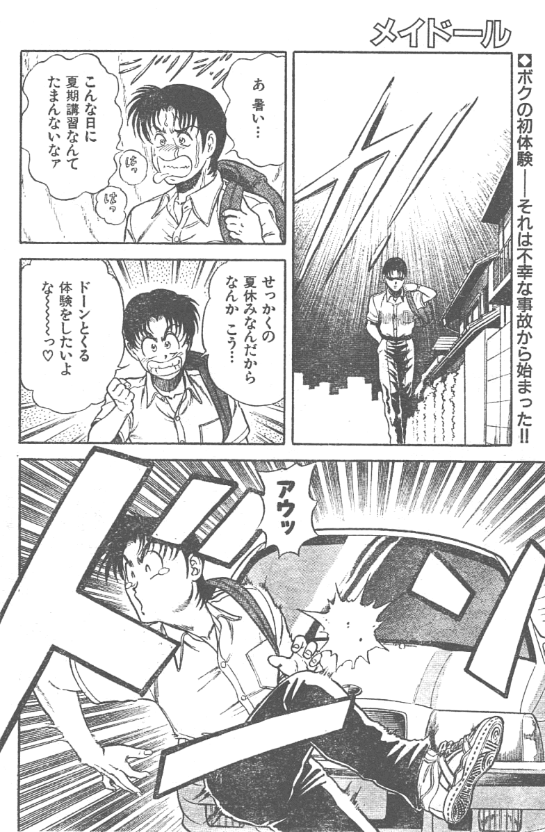 [山内繁利] メイドール