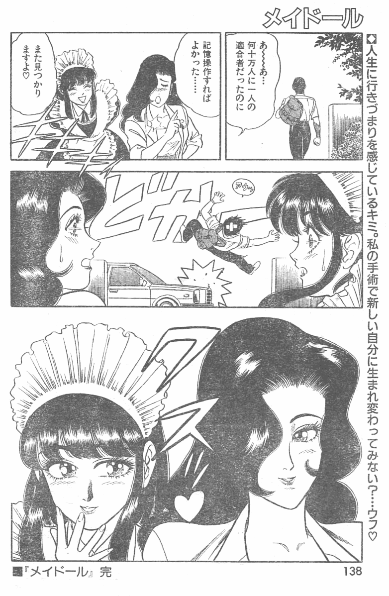 [山内繁利] メイドール