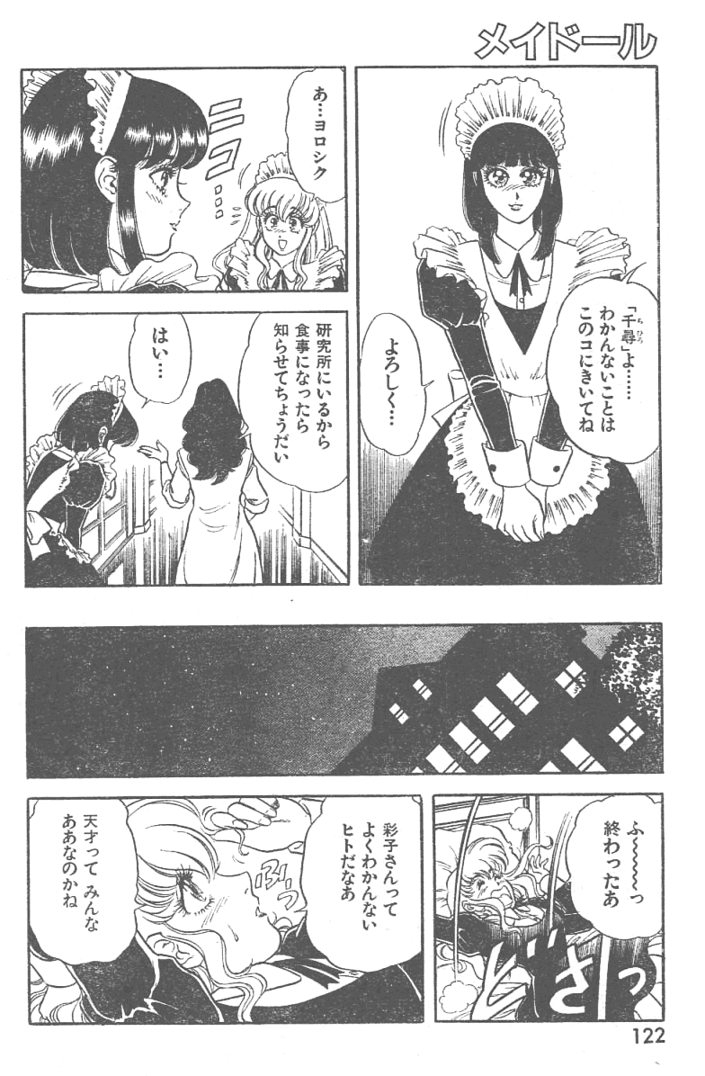 [山内繁利] メイドール