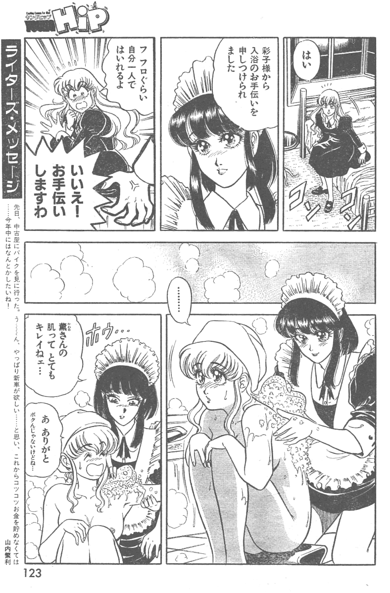 [山内繁利] メイドール
